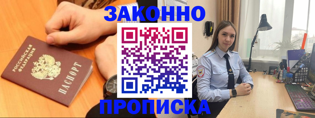 временная регистрация купить в Кинеле