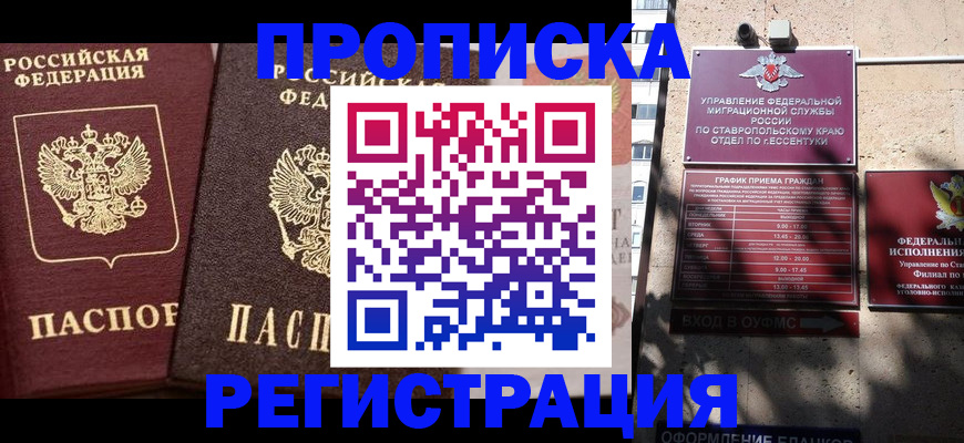 временная регистрация законно в Кинеле